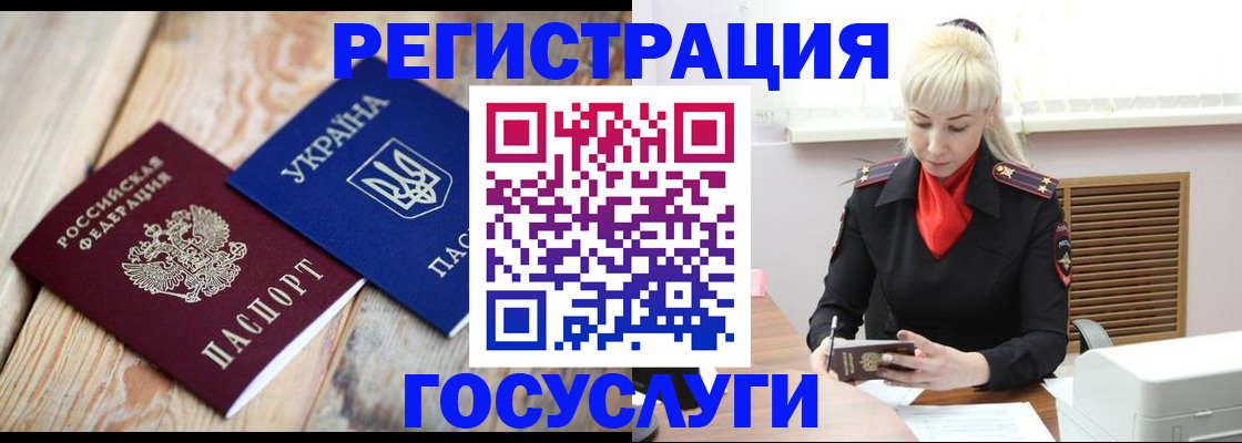 временная регистрация для школы в Волчанске