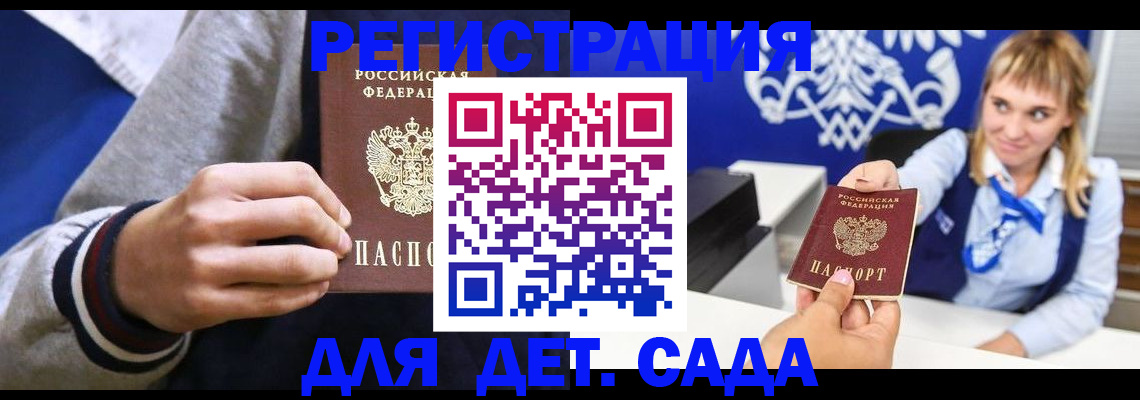 временная регистрация для школы в Волчанске